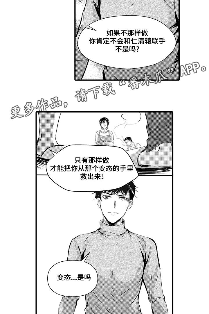 《固执探寻》漫画最新章节第41章：真相免费下拉式在线观看章节第【2】张图片