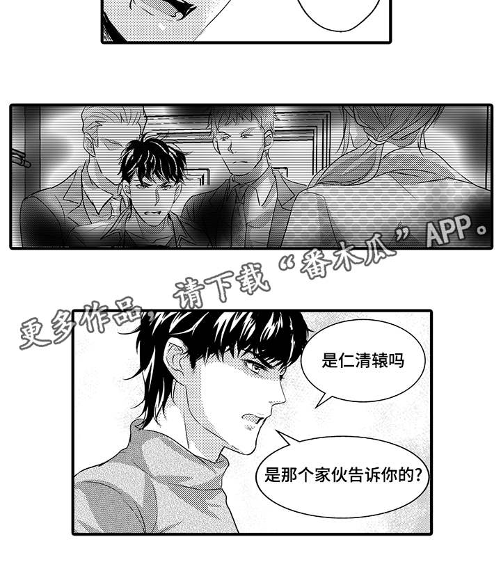 《固执探寻》漫画最新章节第41章：真相免费下拉式在线观看章节第【8】张图片