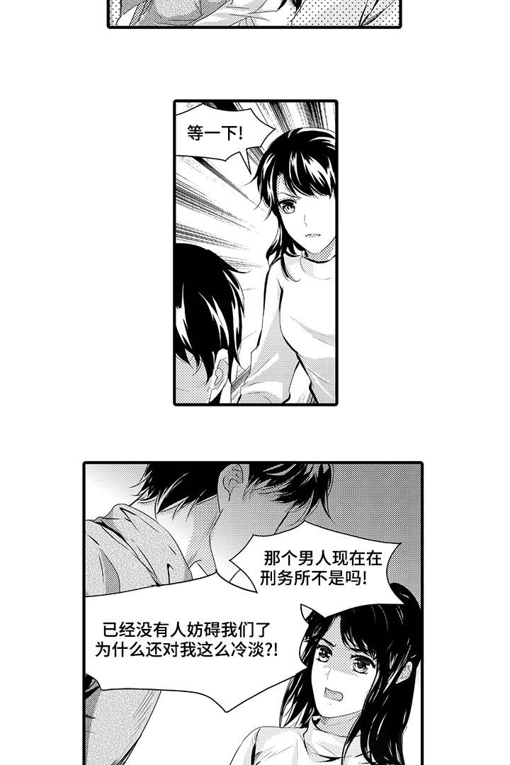 《固执探寻》漫画最新章节第41章：真相免费下拉式在线观看章节第【12】张图片