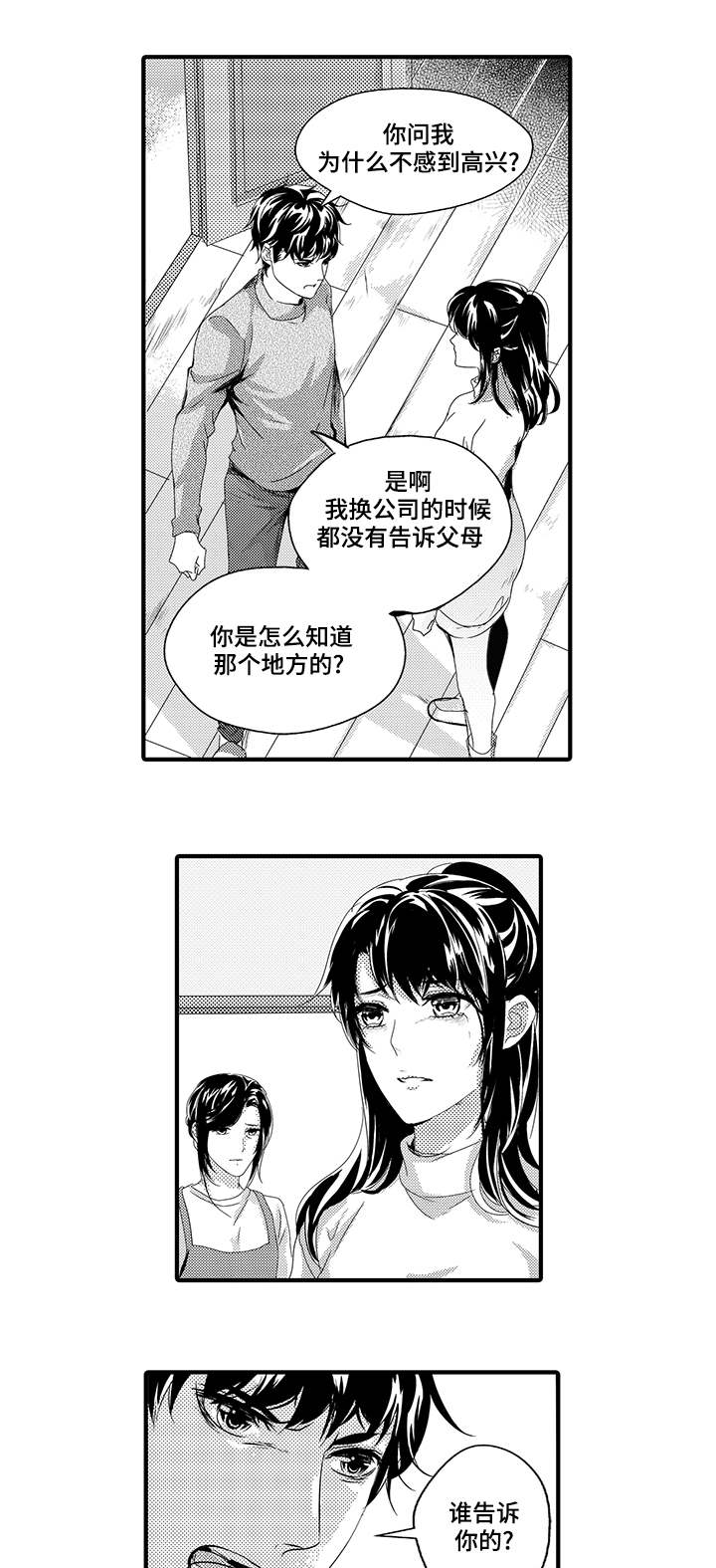 《固执探寻》漫画最新章节第41章：真相免费下拉式在线观看章节第【9】张图片