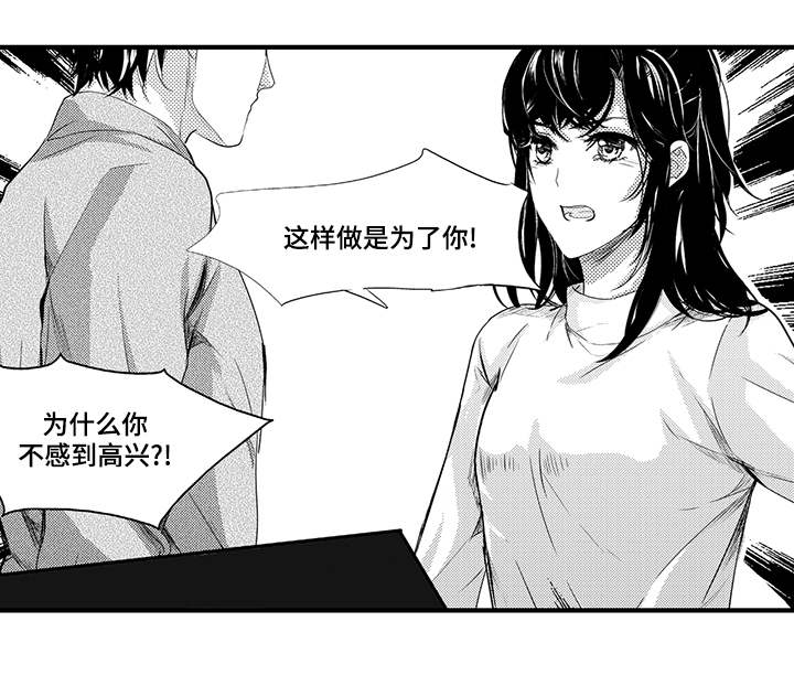 《固执探寻》漫画最新章节第41章：真相免费下拉式在线观看章节第【10】张图片