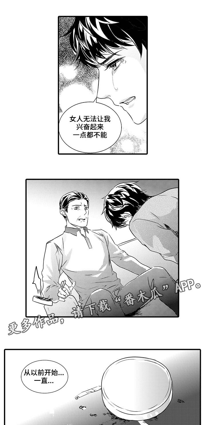 《固执探寻》漫画最新章节第42章：法庭免费下拉式在线观看章节第【11】张图片