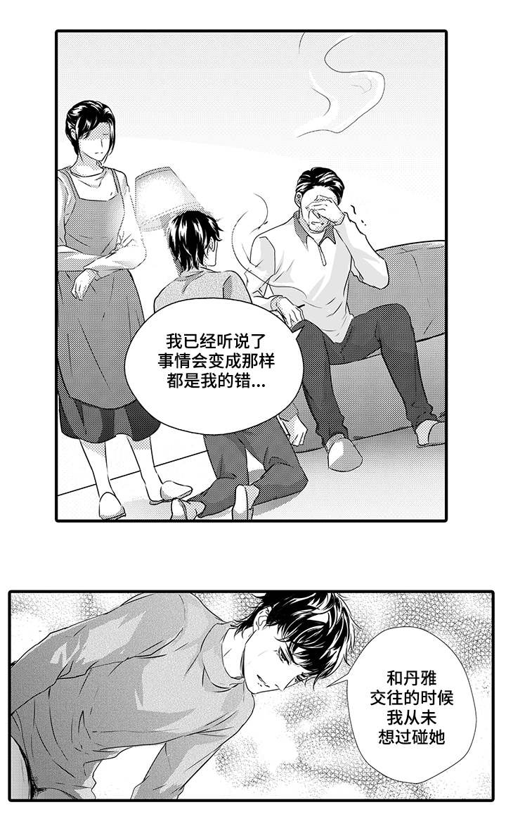 《固执探寻》漫画最新章节第42章：法庭免费下拉式在线观看章节第【12】张图片