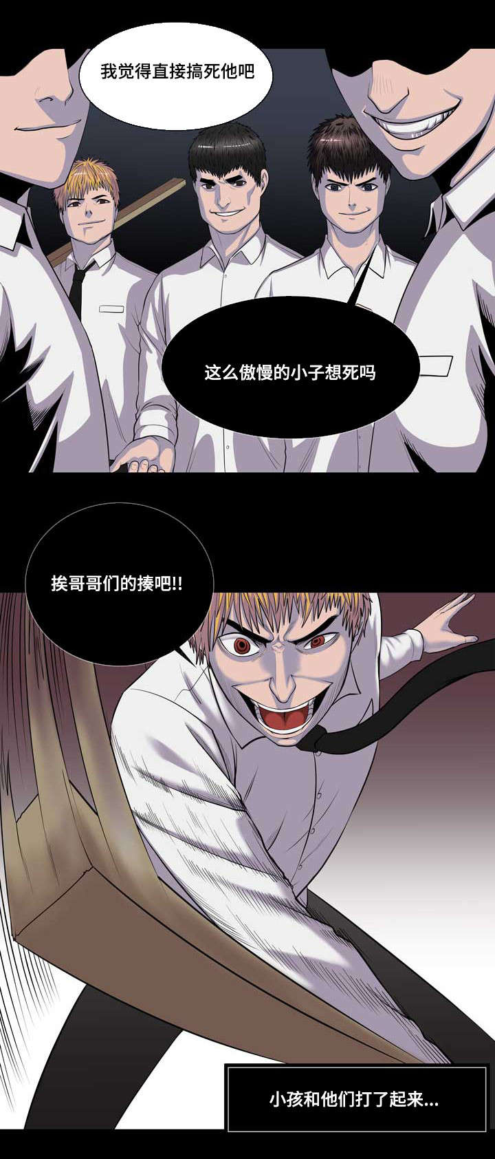 《争王之战》漫画最新章节第1章：打架之王免费下拉式在线观看章节第【10】张图片