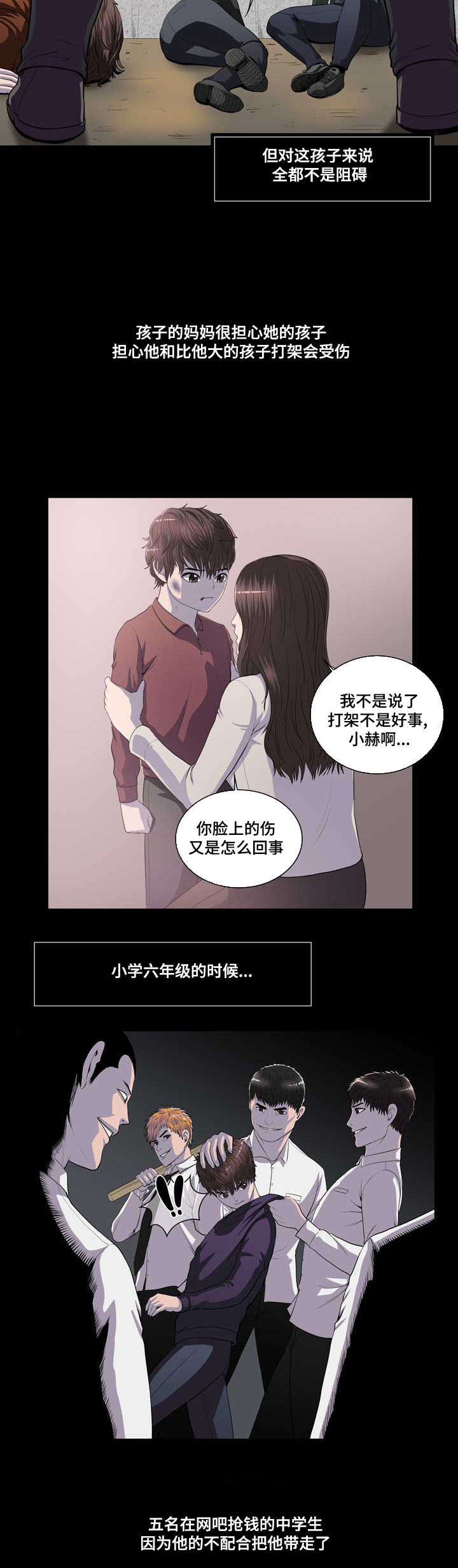 《争王之战》漫画最新章节第1章：打架之王免费下拉式在线观看章节第【11】张图片