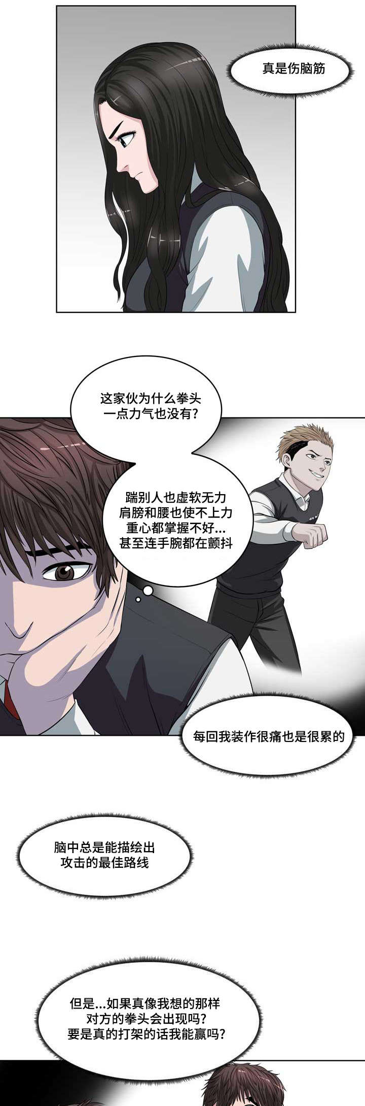 《争王之战》漫画最新章节第2章：重生的擂台免费下拉式在线观看章节第【14】张图片