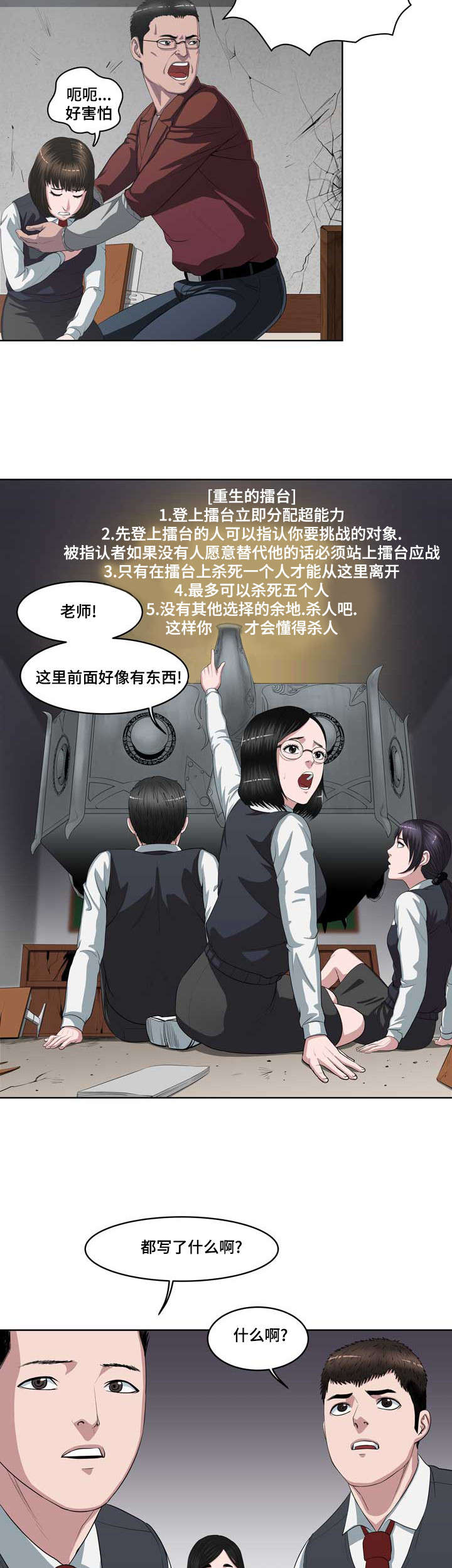 《争王之战》漫画最新章节第2章：重生的擂台免费下拉式在线观看章节第【7】张图片