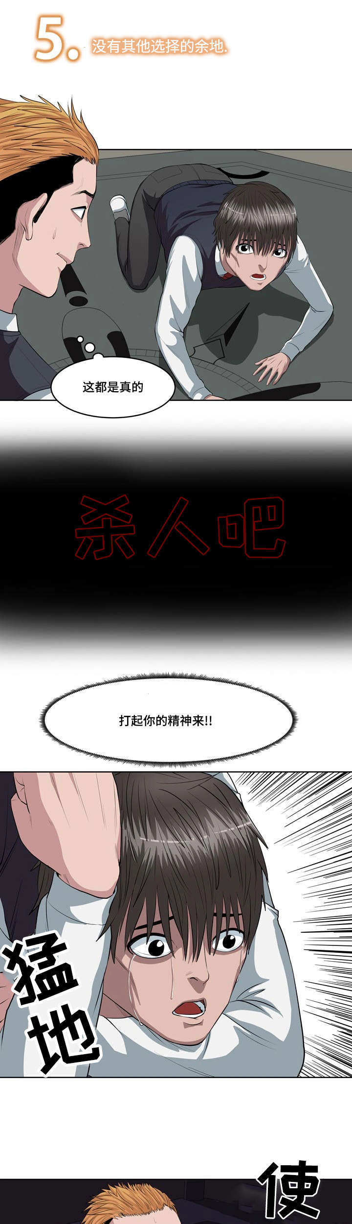 《争王之战》漫画最新章节第3章：挣脱了免费下拉式在线观看章节第【6】张图片