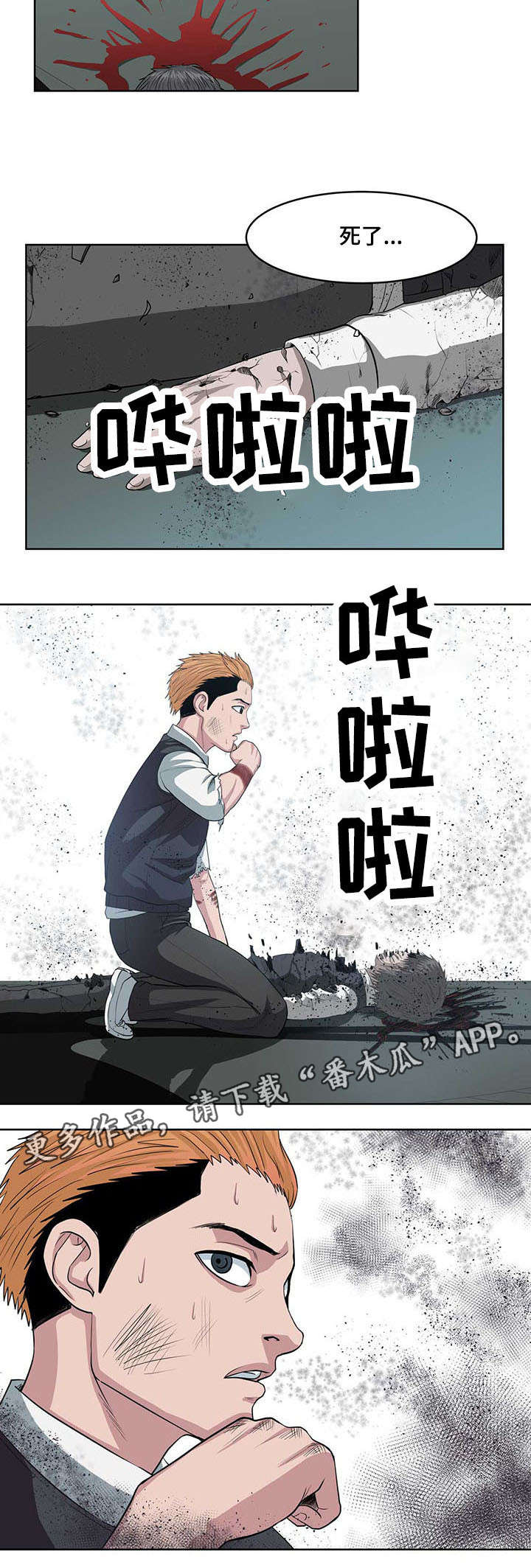 《争王之战》漫画最新章节第5章：第一次死亡免费下拉式在线观看章节第【3】张图片