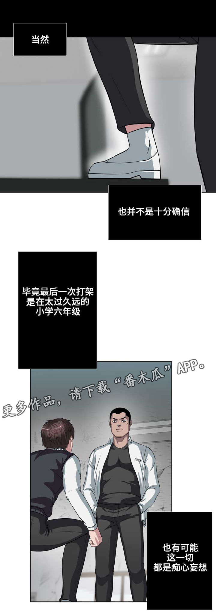 《争王之战》漫画最新章节第8章：坏的是你免费下拉式在线观看章节第【9】张图片