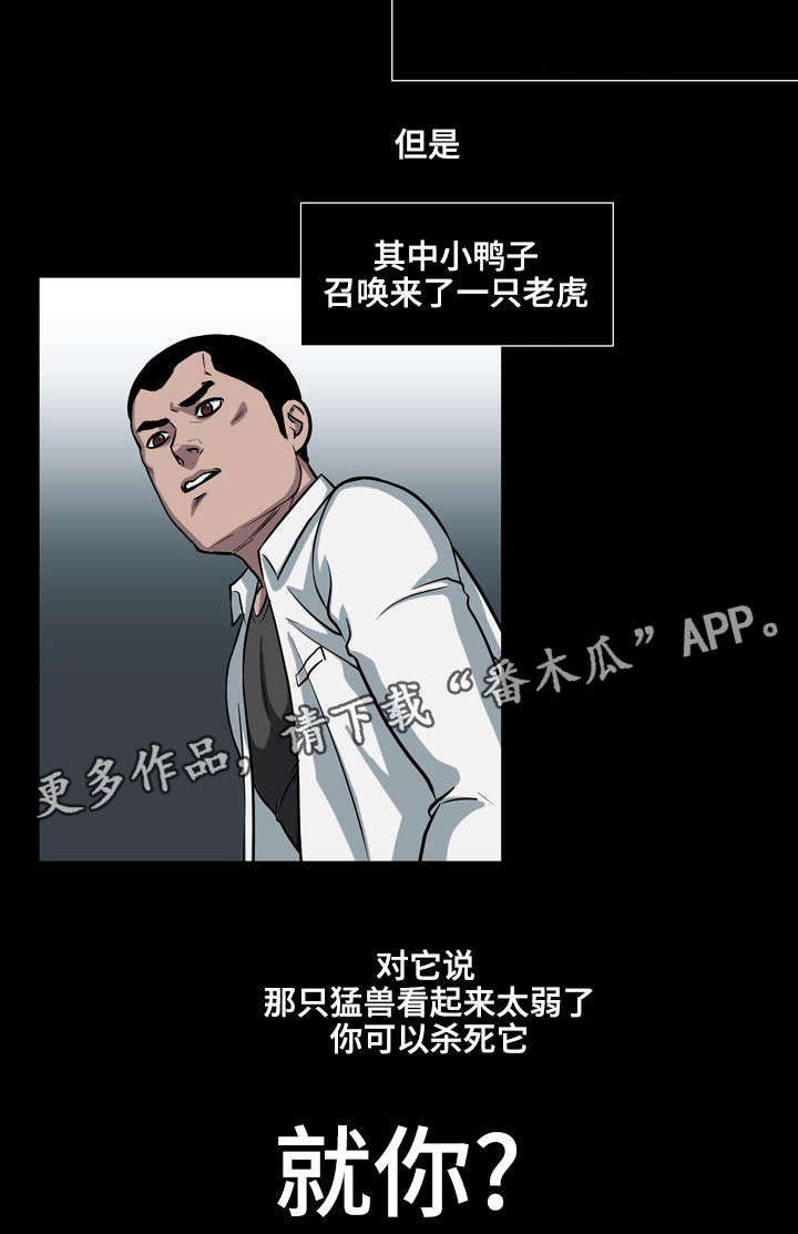 《争王之战》漫画最新章节第8章：坏的是你免费下拉式在线观看章节第【11】张图片