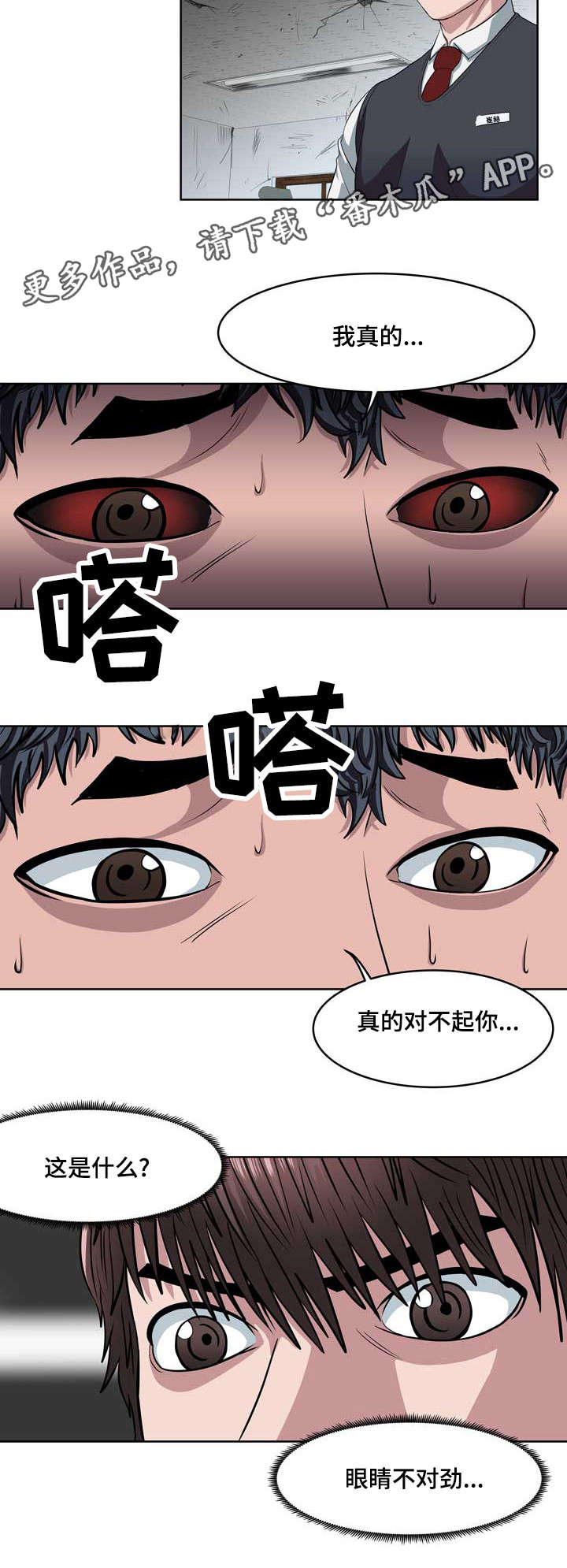 《争王之战》漫画最新章节第9章：不对劲免费下拉式在线观看章节第【1】张图片