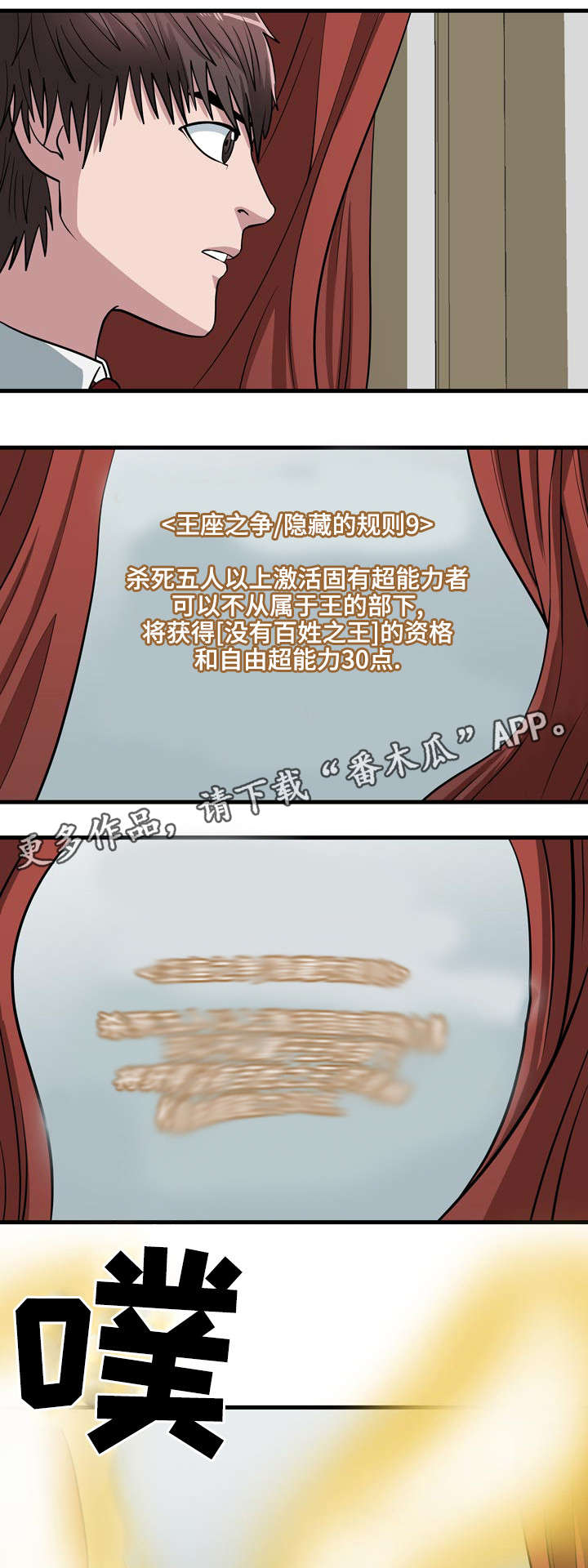 《争王之战》漫画最新章节第12章：新的规则免费下拉式在线观看章节第【5】张图片