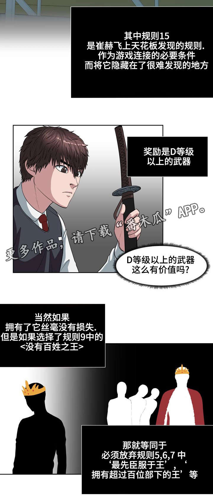 《争王之战》漫画最新章节第13章：武器狩猎免费下拉式在线观看章节第【7】张图片