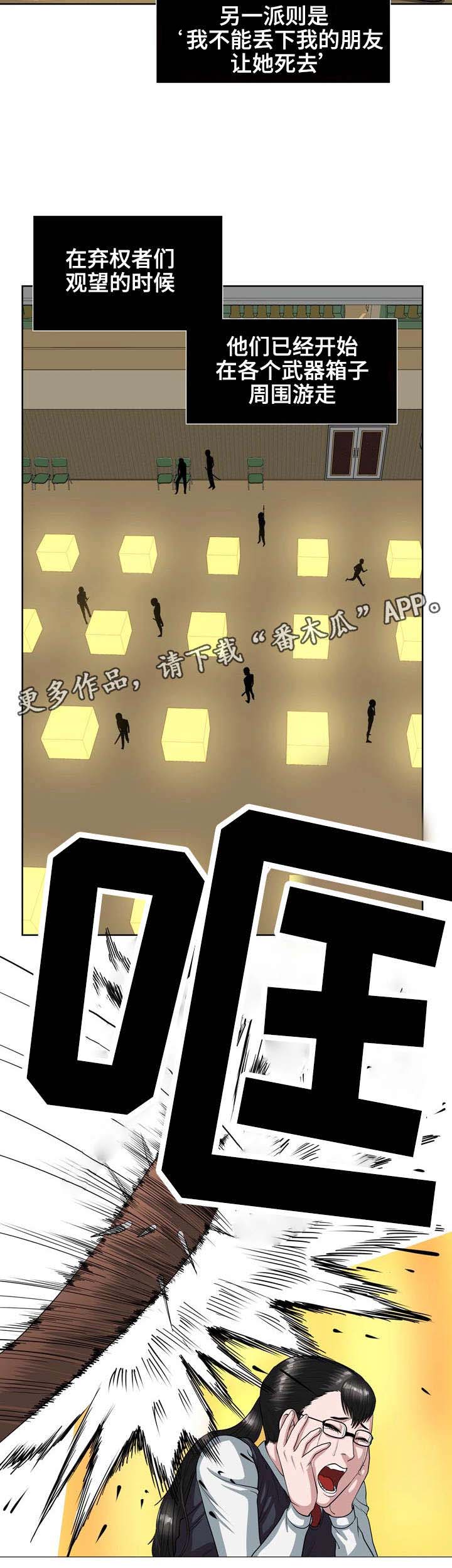 《争王之战》漫画最新章节第14章：落伍者免费下拉式在线观看章节第【11】张图片