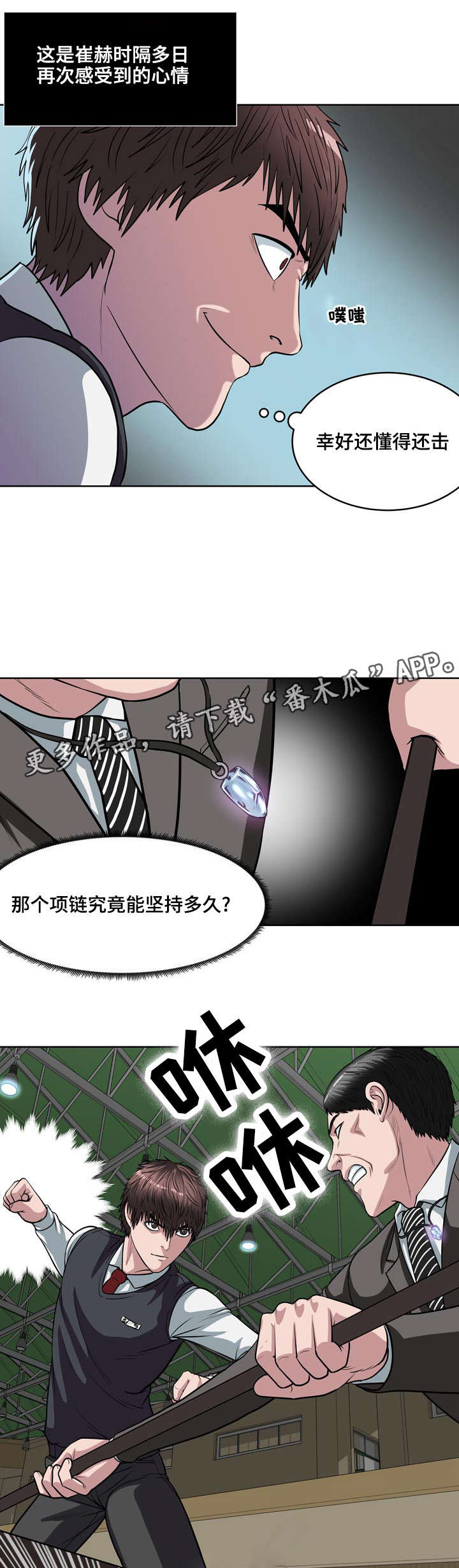 《争王之战》漫画最新章节第16章：保护的项链免费下拉式在线观看章节第【6】张图片