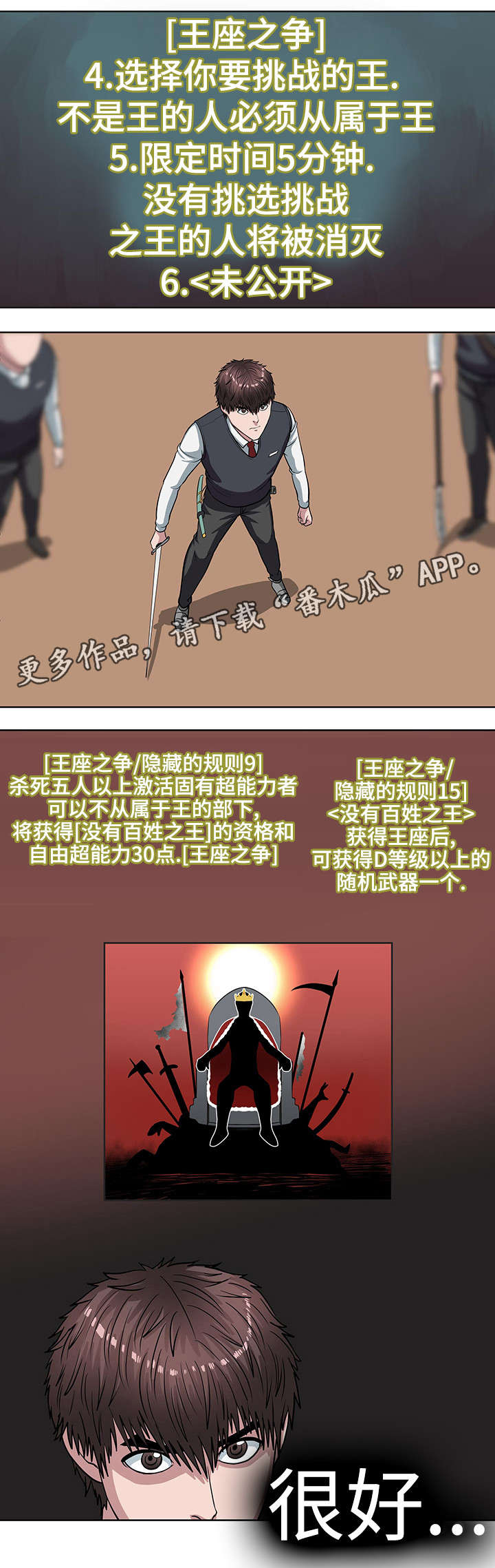 《争王之战》漫画最新章节第20章：王座之争免费下拉式在线观看章节第【10】张图片