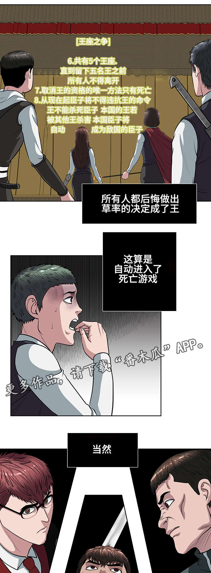 《争王之战》漫画最新章节第21章：没有百姓之王免费下拉式在线观看章节第【10】张图片