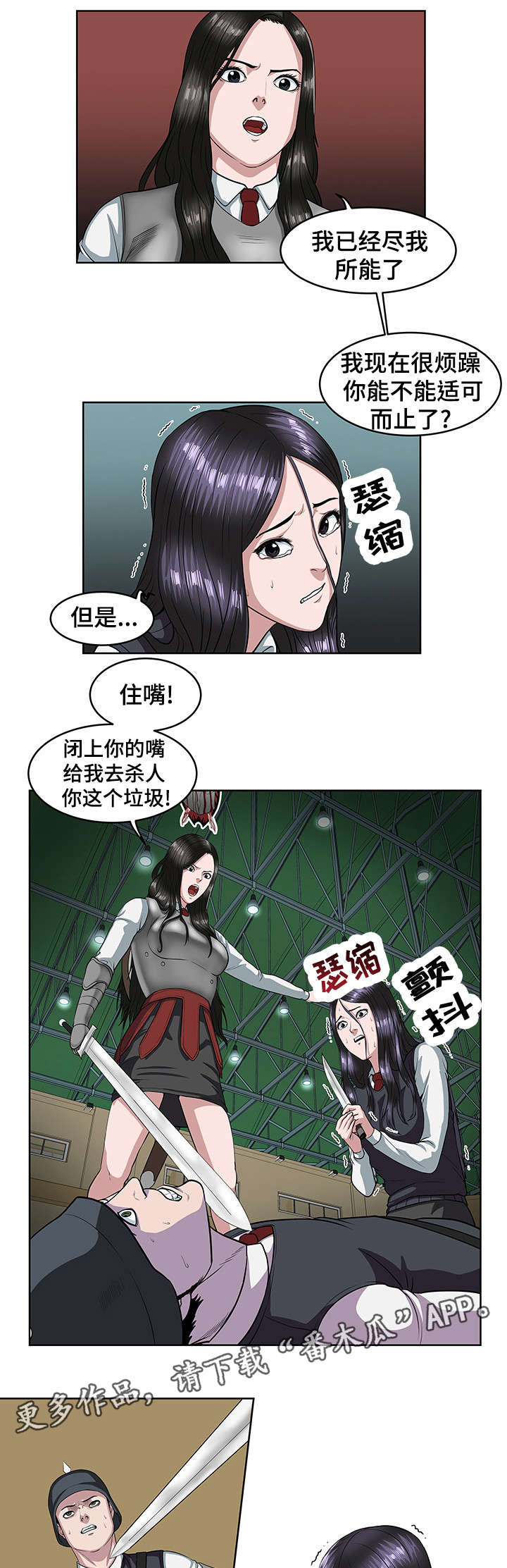 《争王之战》漫画最新章节第23章：会长之死免费下拉式在线观看章节第【6】张图片