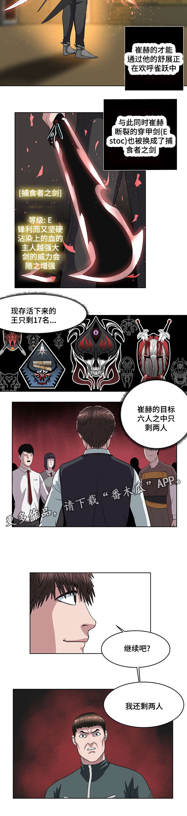 《争王之战》漫画最新章节第24章：还差两个免费下拉式在线观看章节第【4】张图片