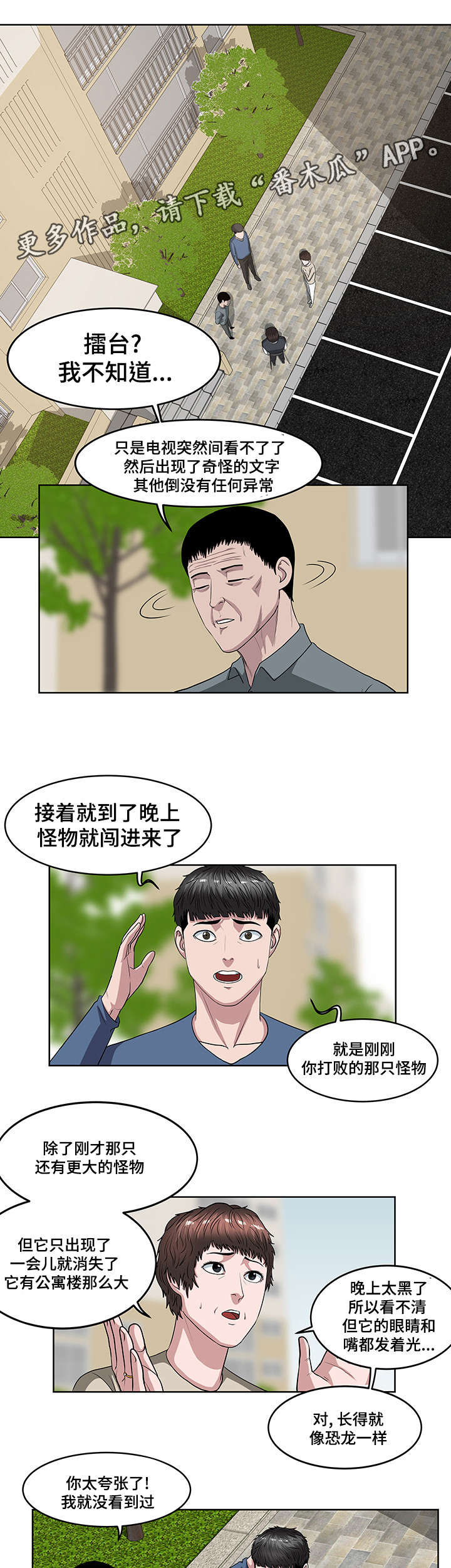 《争王之战》漫画最新章节第32章：人类免费下拉式在线观看章节第【2】张图片