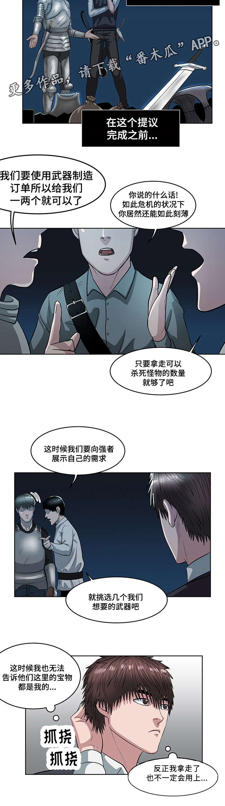 《争王之战》漫画最新章节第35章：江东区免费下拉式在线观看章节第【10】张图片