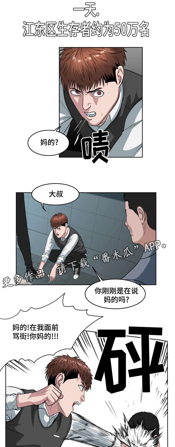 《争王之战》漫画最新章节第35章：江东区免费下拉式在线观看章节第【4】张图片