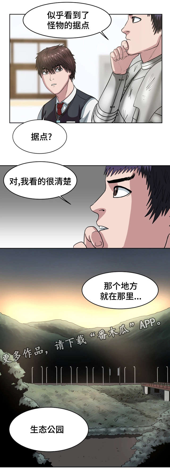 《争王之战》漫画最新章节第36章：怪物据点免费下拉式在线观看章节第【7】张图片