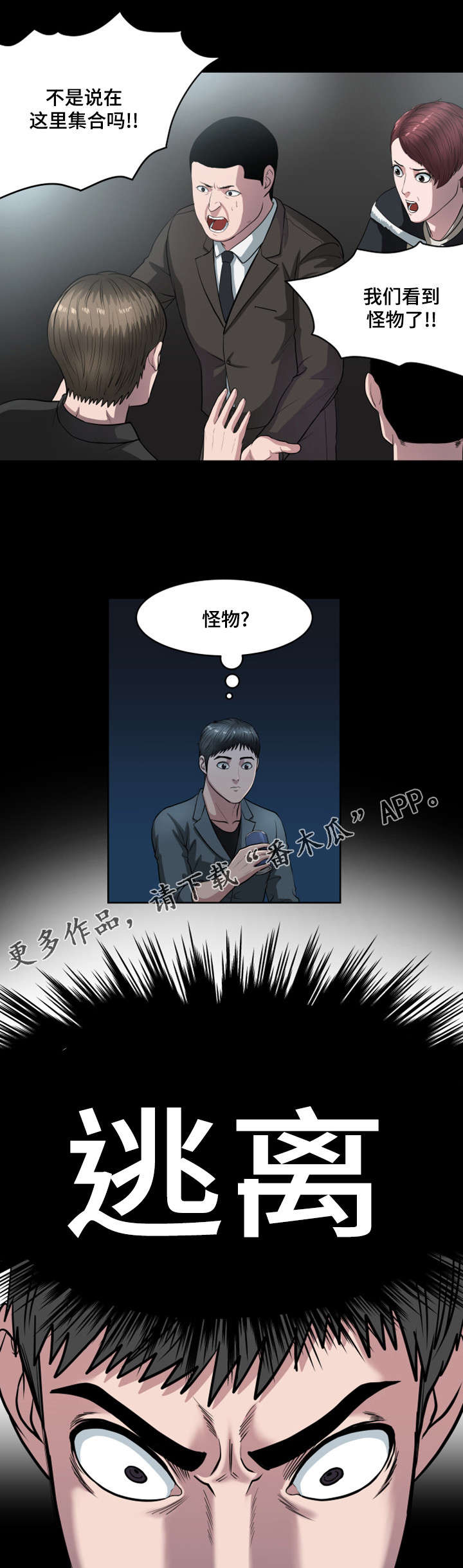 《争王之战》漫画最新章节第37章：看到怪物了免费下拉式在线观看章节第【3】张图片