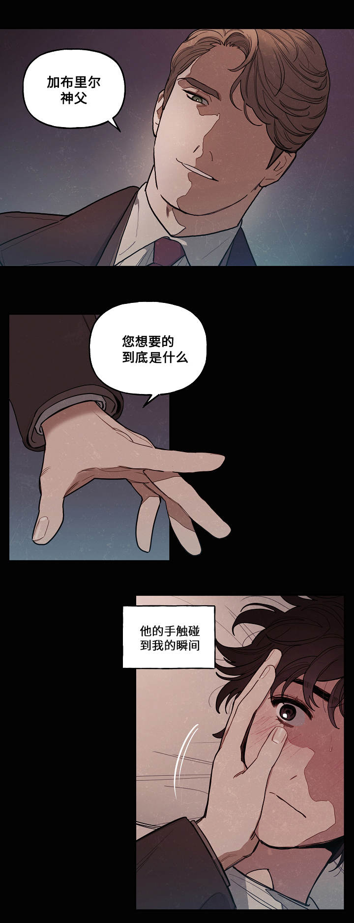 《拯救神父》漫画最新章节第1章：神父免费下拉式在线观看章节第【11】张图片