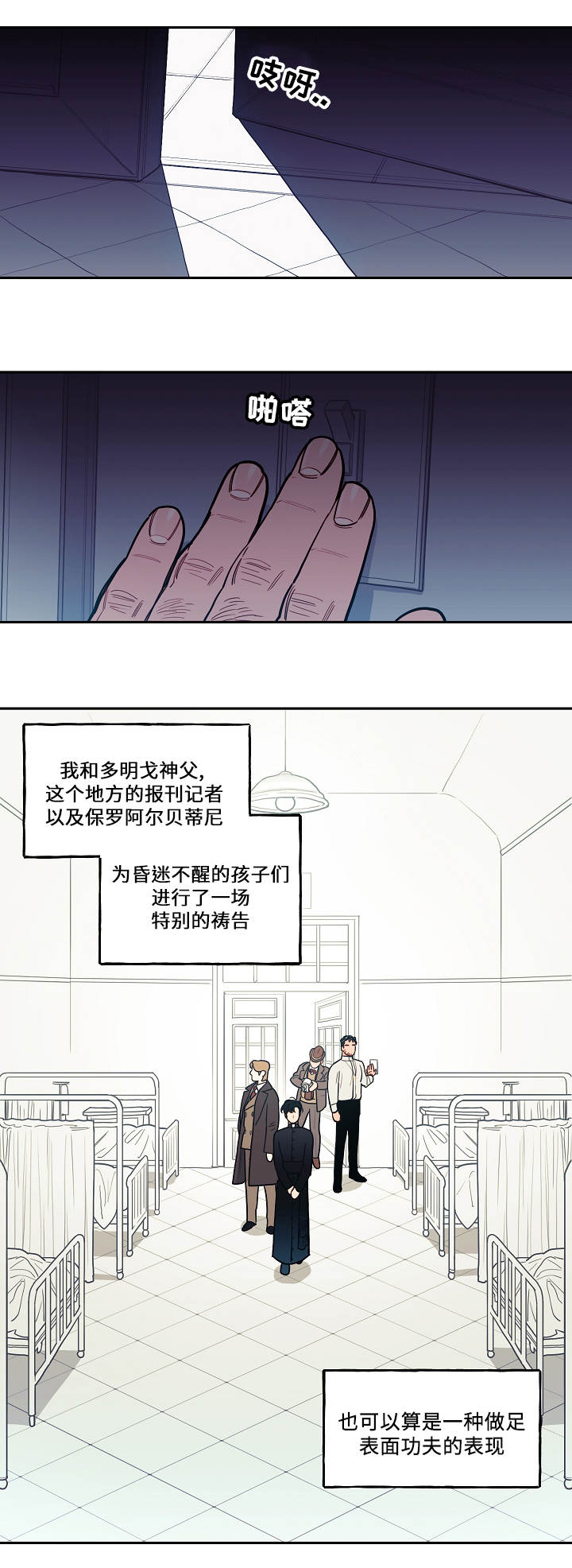 《拯救神父》漫画最新章节第1章：神父免费下拉式在线观看章节第【3】张图片