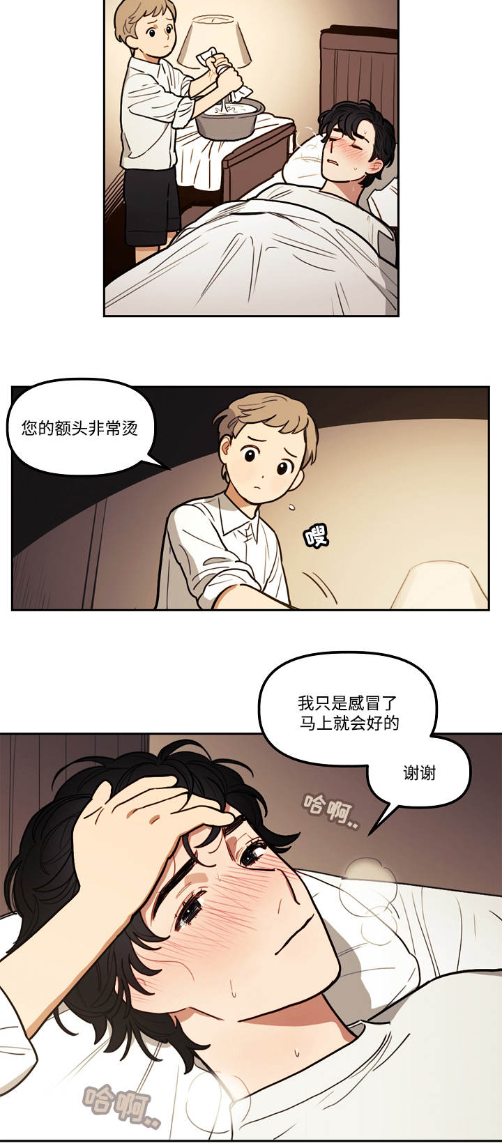 《拯救神父》漫画最新章节第6章：狼人免费下拉式在线观看章节第【5】张图片