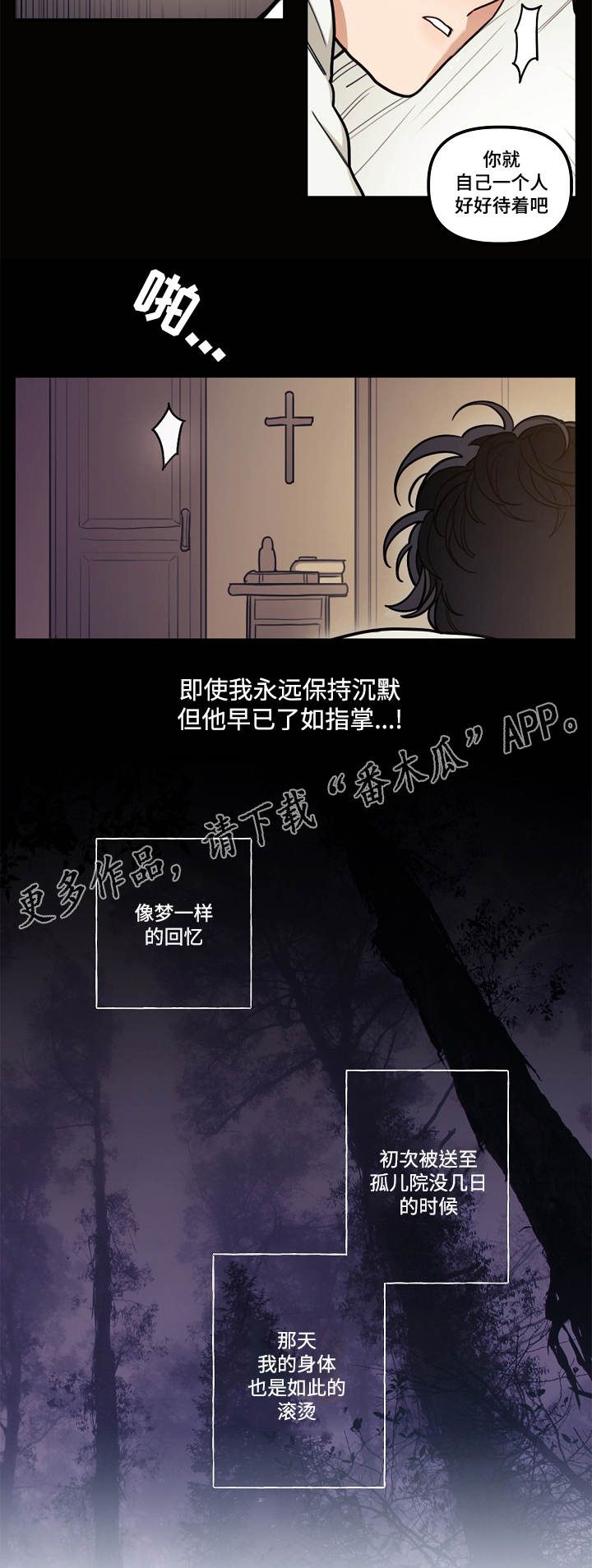 《拯救神父》漫画最新章节第7章：童年免费下拉式在线观看章节第【12】张图片