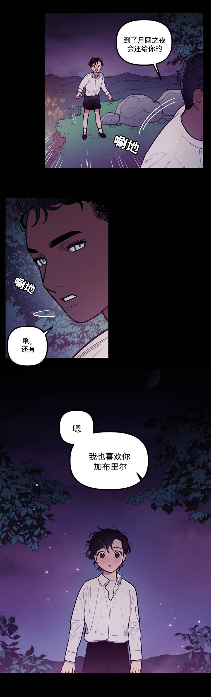 《拯救神父》漫画最新章节第9章：约定免费下拉式在线观看章节第【9】张图片