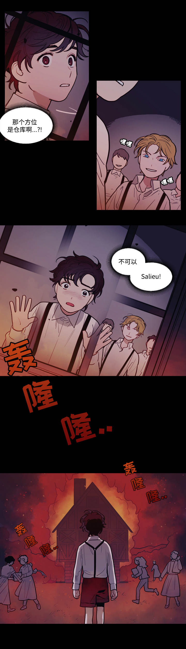 《拯救神父》漫画最新章节第10章：火灾免费下拉式在线观看章节第【10】张图片