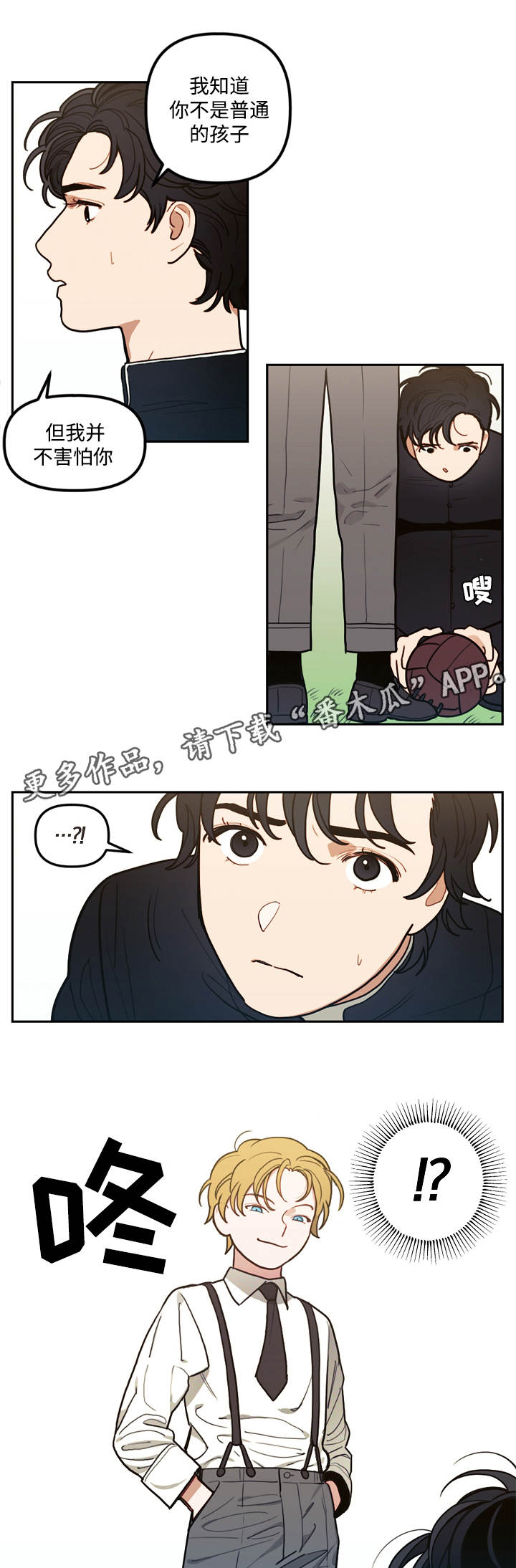 《拯救神父》漫画最新章节第11章：邀请免费下拉式在线观看章节第【6】张图片