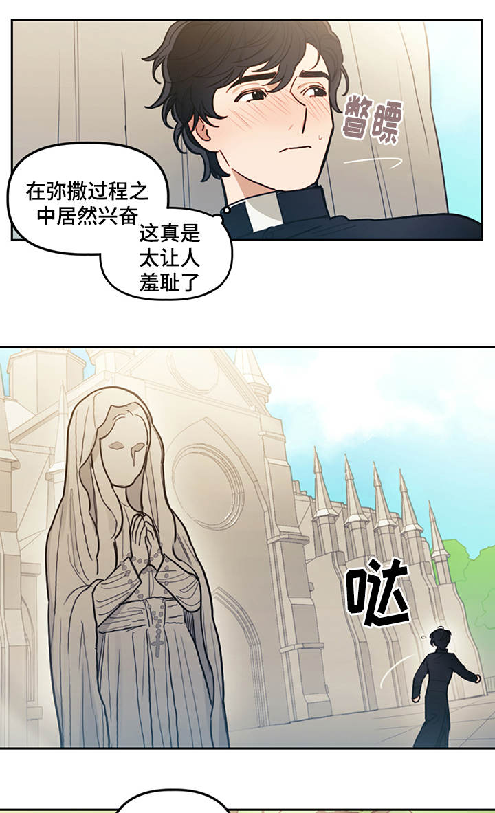 《拯救神父》漫画最新章节第13章：乱想免费下拉式在线观看章节第【4】张图片