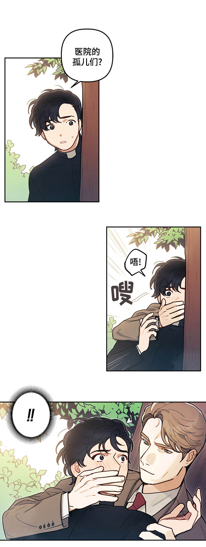 《拯救神父》漫画最新章节第13章：乱想免费下拉式在线观看章节第【2】张图片