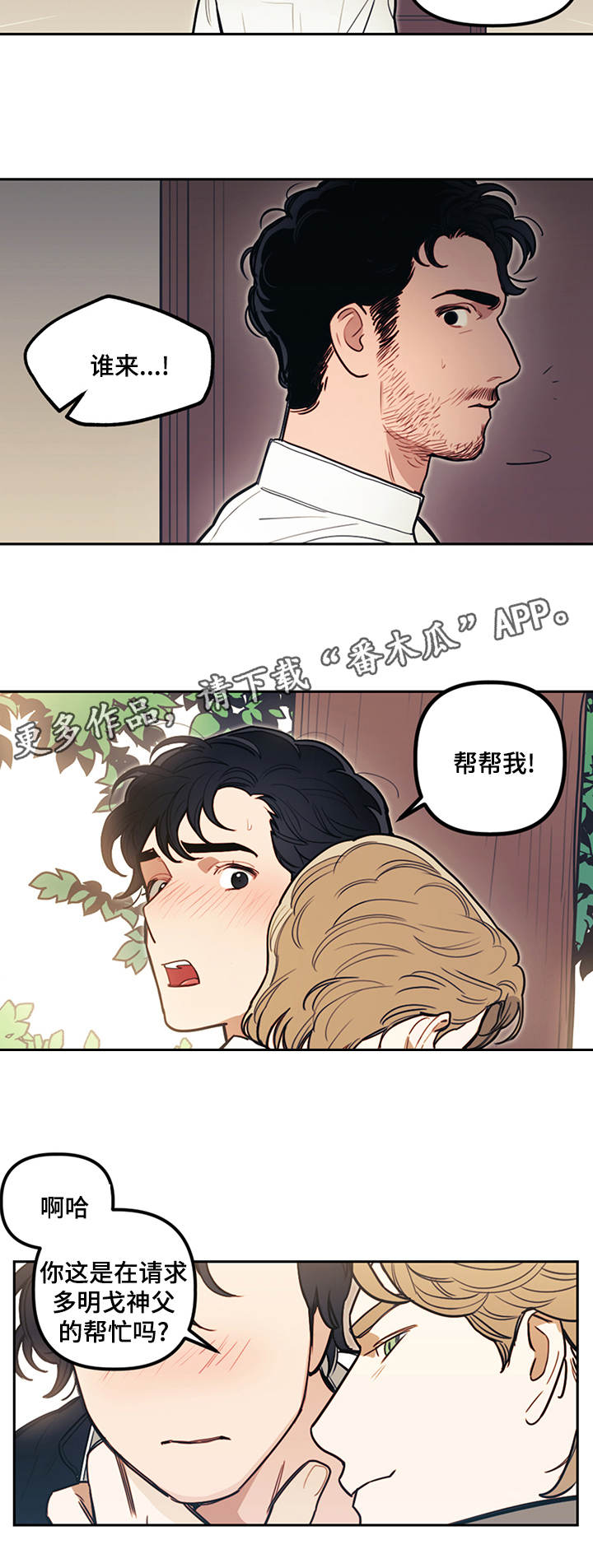 《拯救神父》漫画最新章节第14章：选择免费下拉式在线观看章节第【11】张图片