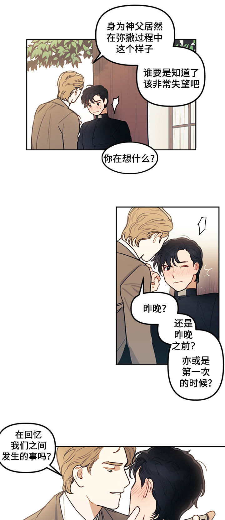 《拯救神父》漫画最新章节第14章：选择免费下拉式在线观看章节第【14】张图片