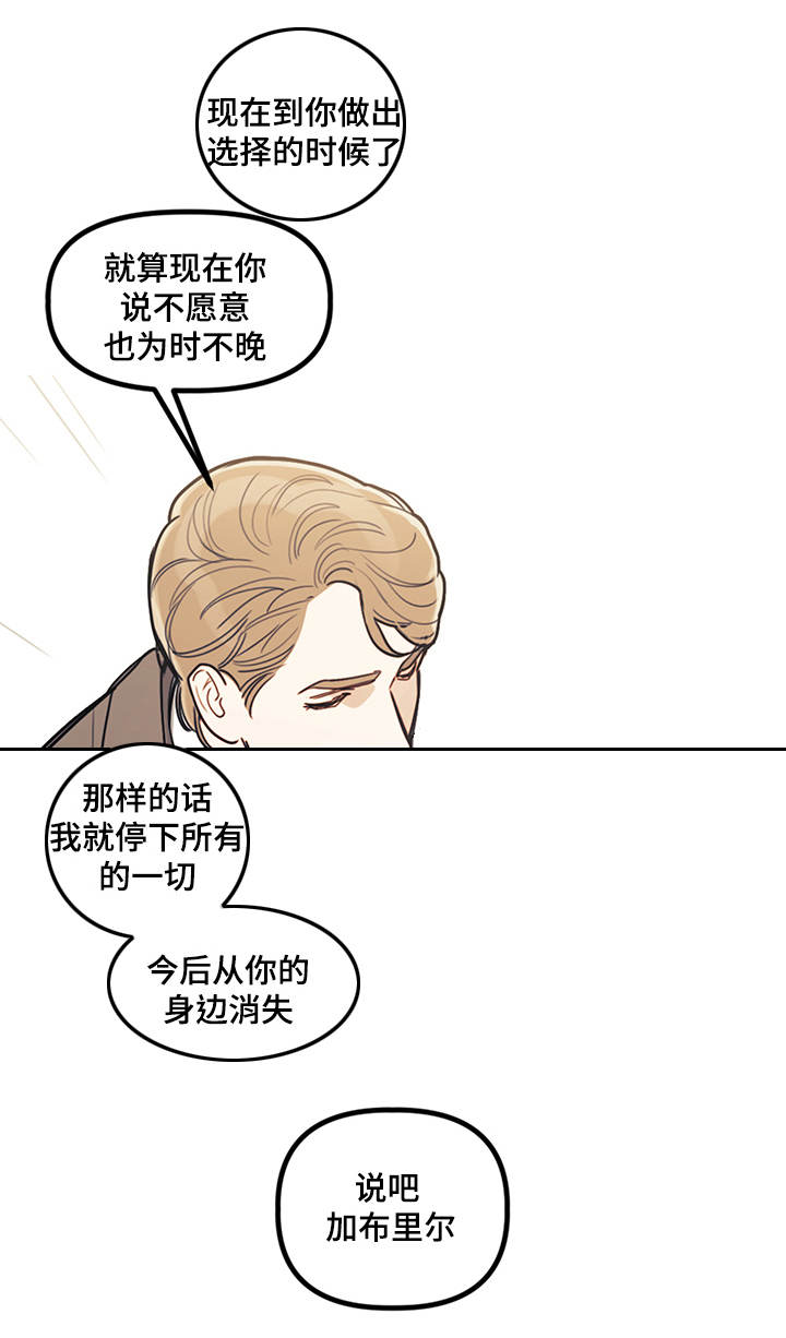 《拯救神父》漫画最新章节第14章：选择免费下拉式在线观看章节第【6】张图片