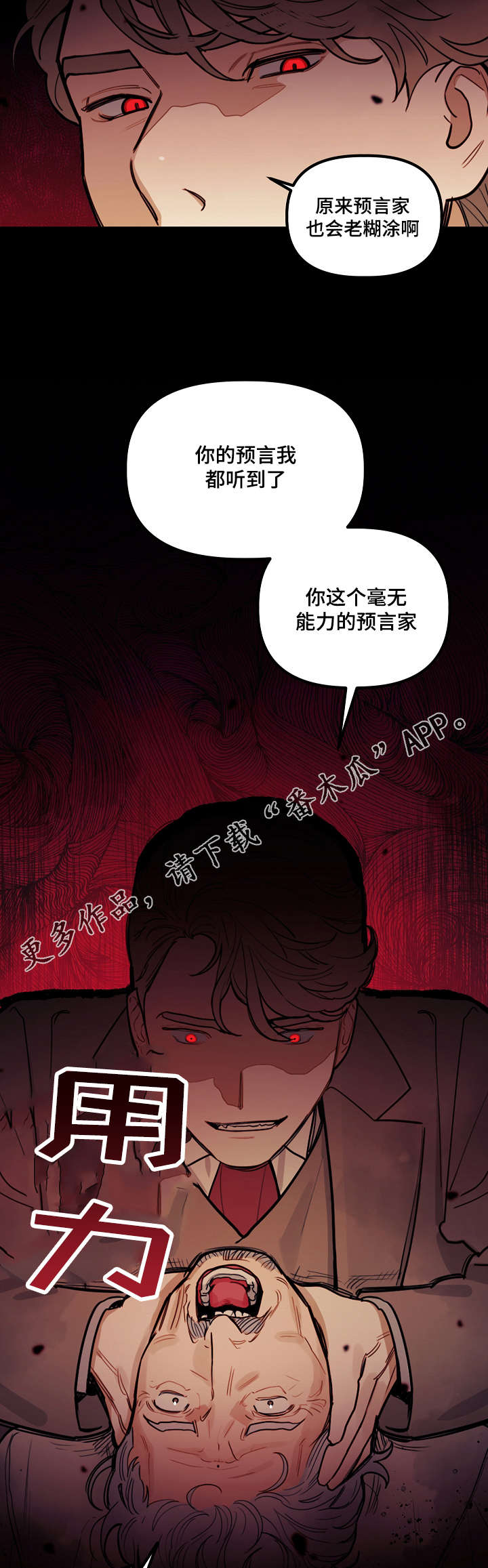 《拯救神父》漫画最新章节第17章：诅咒免费下拉式在线观看章节第【5】张图片