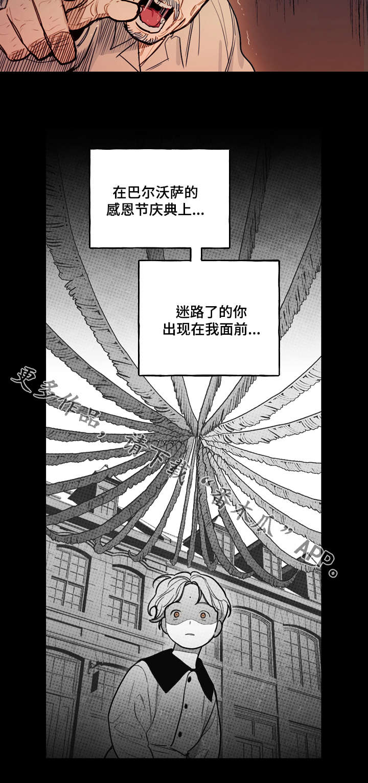 《拯救神父》漫画最新章节第17章：诅咒免费下拉式在线观看章节第【8】张图片