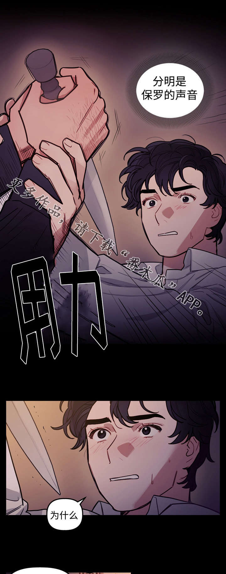 《拯救神父》漫画最新章节第19章：刺杀免费下拉式在线观看章节第【2】张图片