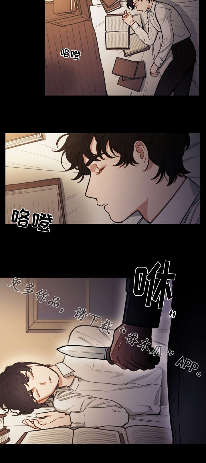 《拯救神父》漫画最新章节第19章：刺杀免费下拉式在线观看章节第【6】张图片