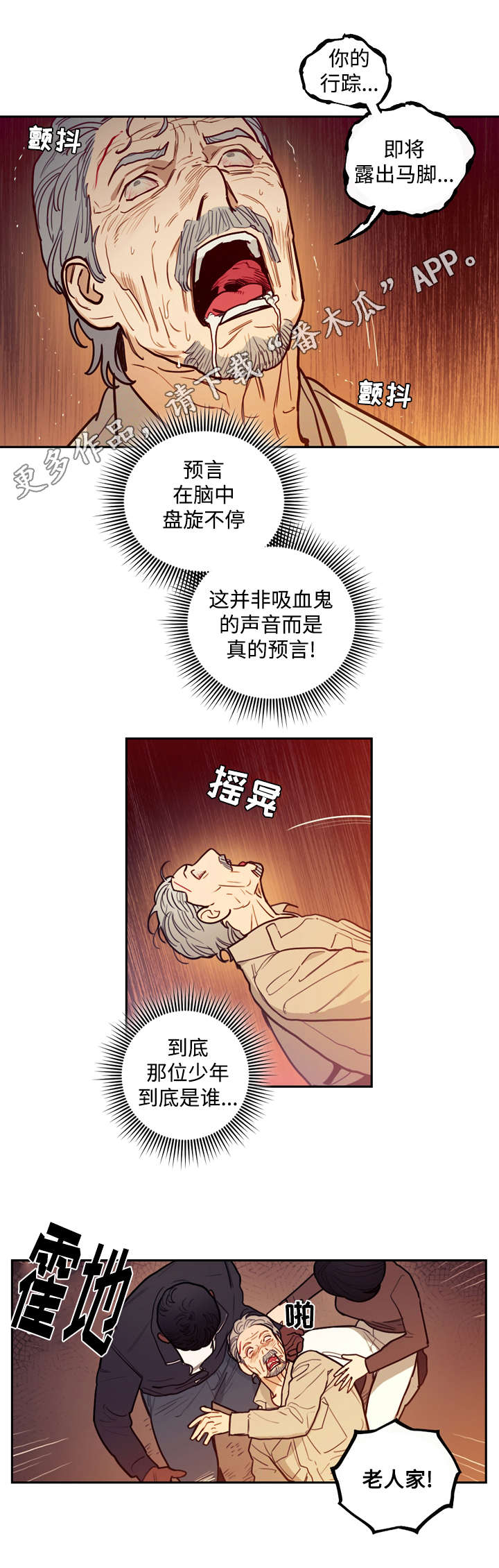 《拯救神父》漫画最新章节第19章：刺杀免费下拉式在线观看章节第【11】张图片