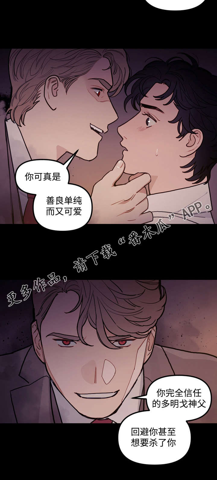 《拯救神父》漫画最新章节第20章：食物免费下拉式在线观看章节第【4】张图片