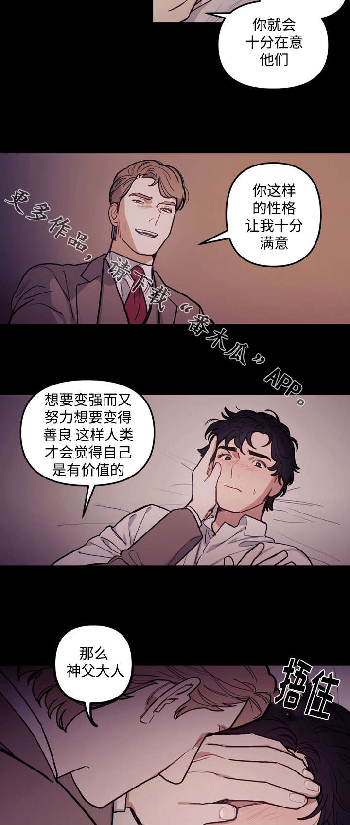 《拯救神父》漫画最新章节第20章：食物免费下拉式在线观看章节第【2】张图片