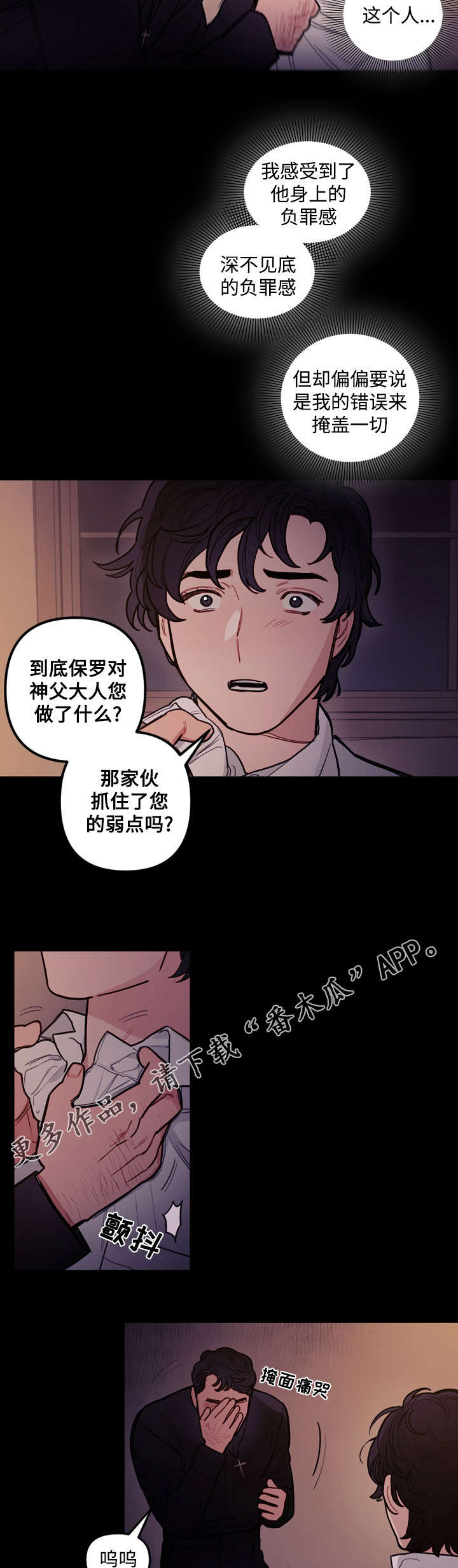 《拯救神父》漫画最新章节第20章：食物免费下拉式在线观看章节第【12】张图片