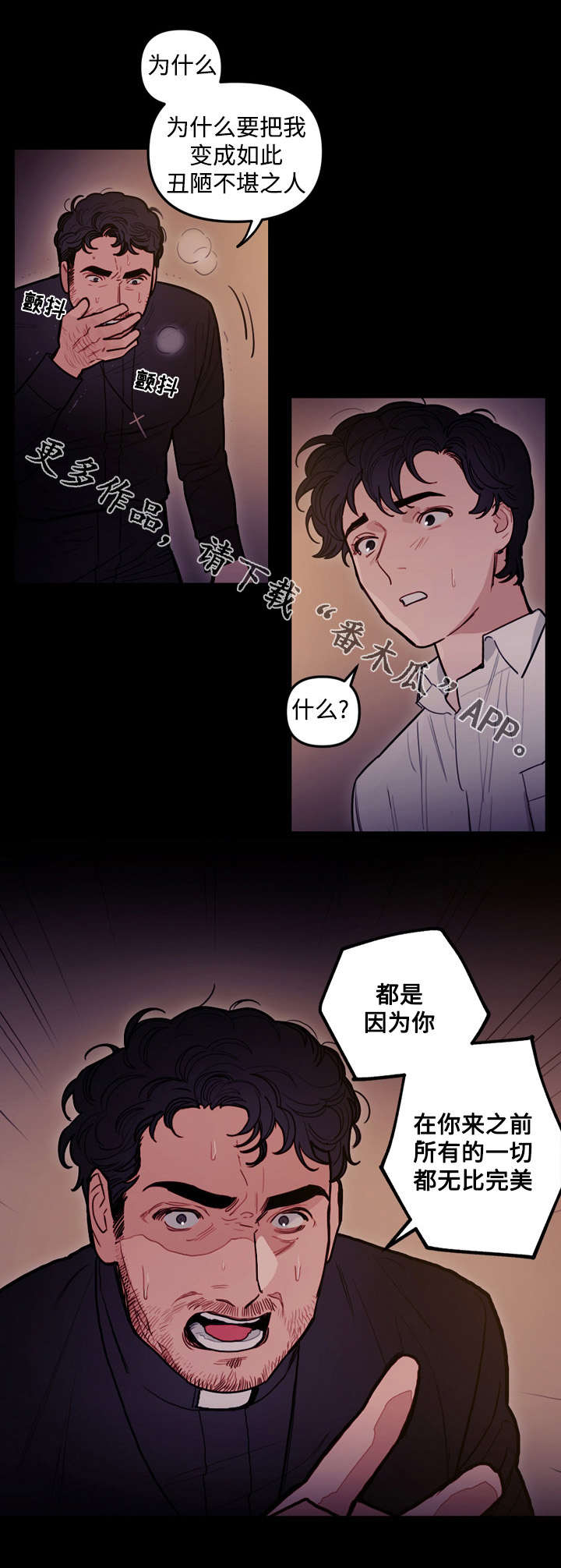 《拯救神父》漫画最新章节第20章：食物免费下拉式在线观看章节第【14】张图片